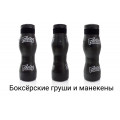Боксёрские груши и манекены