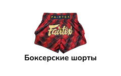 Шорты