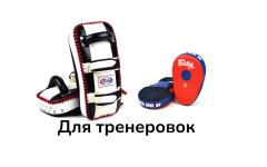 Для тренировок