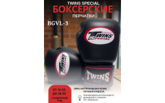 Боксерские перчатки Twins Special BGVL3 black 8 oz