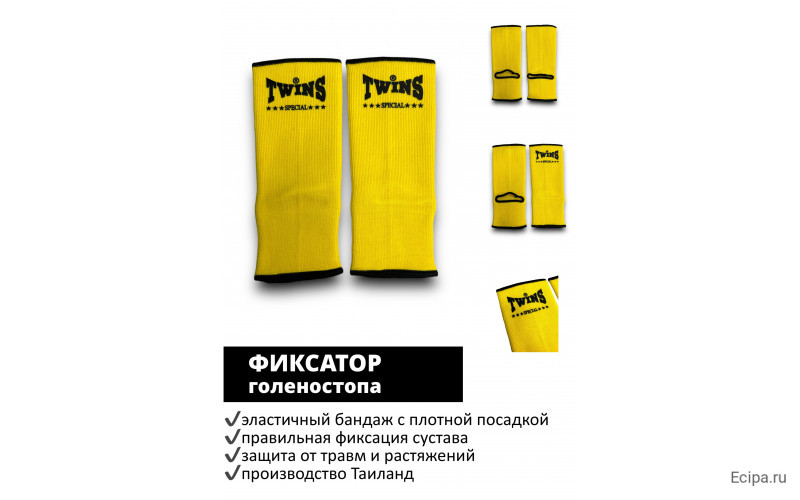Голеностопы Twins Special AG1 yellow L